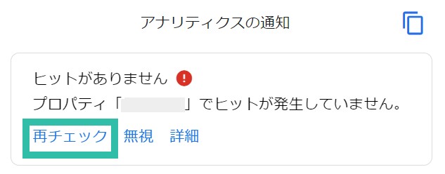 Googleアナリティクスでデータを反映させる方法