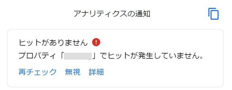 Googleアナリティクスでデータが反映されない